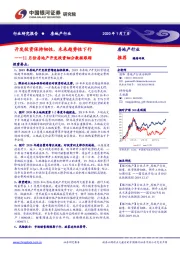 1月份房地产开发投资细分数据跟踪：开发投资保持韧性，未来趋势性下行