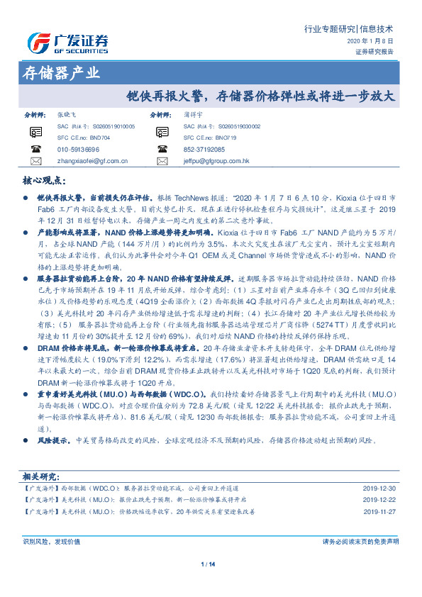 存储器产业专题研究：铠侠再报火警，存储器价格弹性或将进一步放大