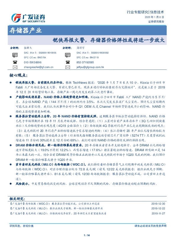 存储器产业专题研究：铠侠再报火警，存储器价格弹性或将进一步放大