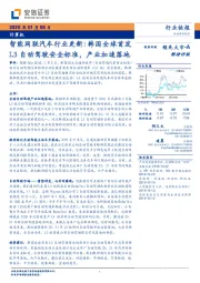 计算机：智能网联汽车行业更新：韩国全球首发L3自动驾驶安全标准，产业加速落地