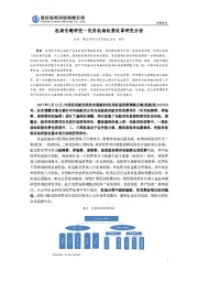 机场专题研究—民用机场收费改革研究分析