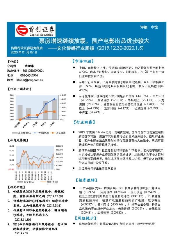 文化传媒行业周报：票房增速继续放缓，国产电影出品进步较大