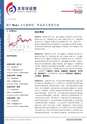 电气设备行业周报：国产Model 3大幅降价，单晶硅片热度不减