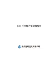 2018年养殖行业研究报告