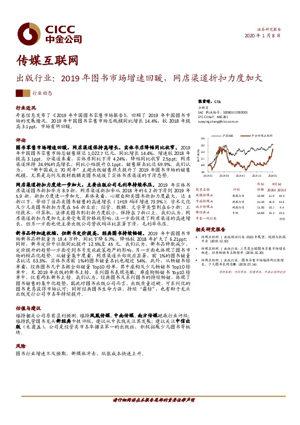 传媒互联网：出版行业：2019年图书市场增速回暖，网店渠道折扣力度加大