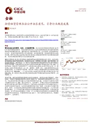 金融：融资租赁管理办法公开征求意见，引导行业规范发展