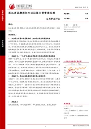 公用事业行业：浙江省远期规划生活垃圾全部焚烧处理