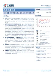 农林牧渔行业跟踪分析：行业能繁存栏增速放缓，龙头企业相对优势凸显