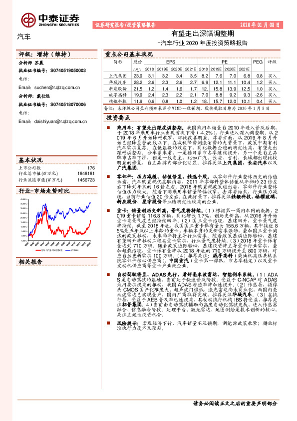 汽车行业2020年度投资策略报告：有望走出深幅调整期