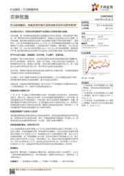 农林牧渔行业深度研究：种业底部复苏，转基因育种放开是否改变未来种业竞争格局？