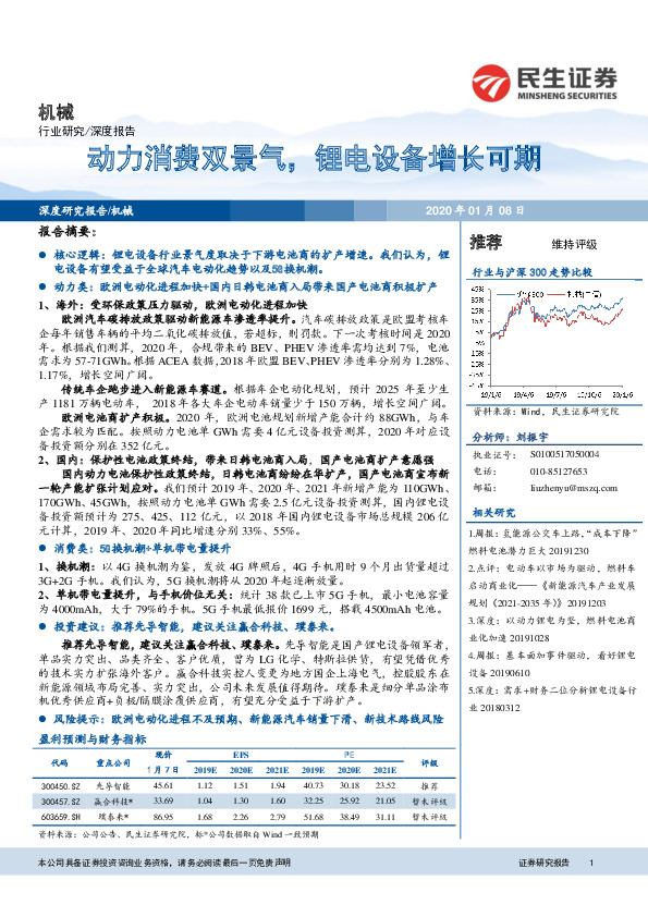 机械深度报告：动力消费双景气，锂电设备增长可期