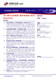 激光设备行业深度报告:进口替代仍是趋势,看好具备核心技术的龙头企业