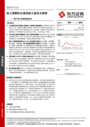 房地产行业：地产竣工数据深度探究-竣工周期拉长难挡竣工复苏大趋势