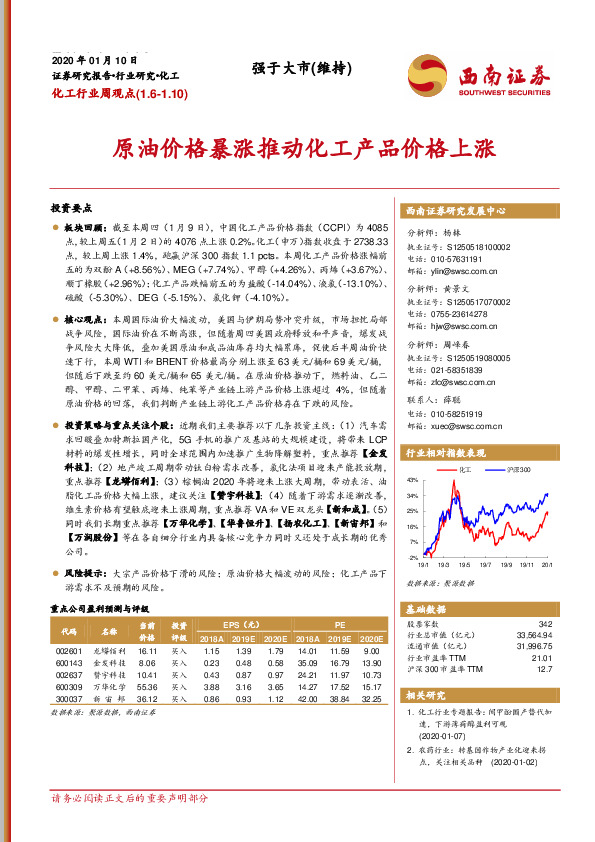 化工行业周观点：原油价格暴涨推动化工产品价格上涨