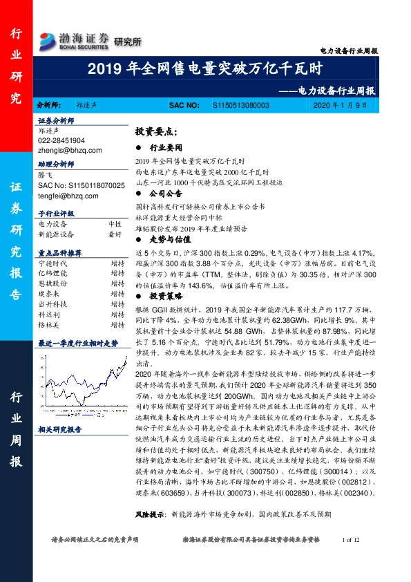 电力设备行业周报：2019年全网售电量突破万亿千瓦时