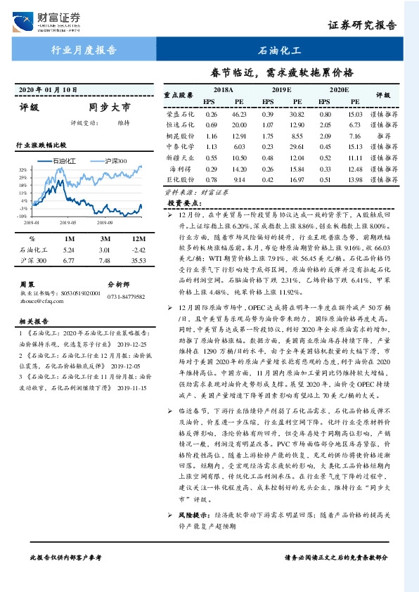 石油化工行业月度报告：春节临近，需求疲软拖累价格
