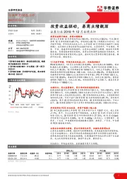 证券行业2019年12月业绩点评：投资收益驱动，券商业绩靓丽