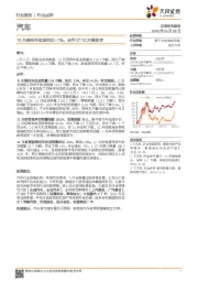 汽车行业点评：12月乘用车批发同比-1%，全年2110万辆收官