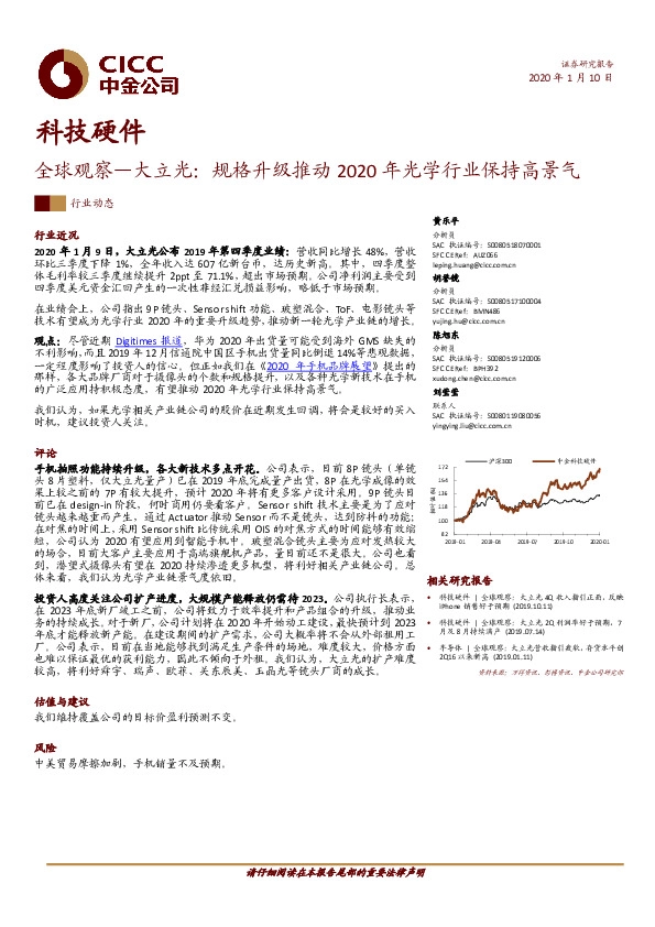 科技硬件：全球观察—大立光：规格升级推动2020年光学行业保持高景气