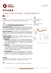 软件及服务行业动态：万达信息：国寿入驻重启新篇，打造保险科技战略平台