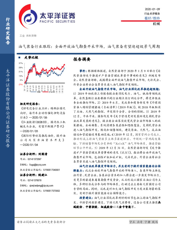 油气装备行业跟踪：全面开放油气勘查开采市场，油气装备有望迎超级景气周期
