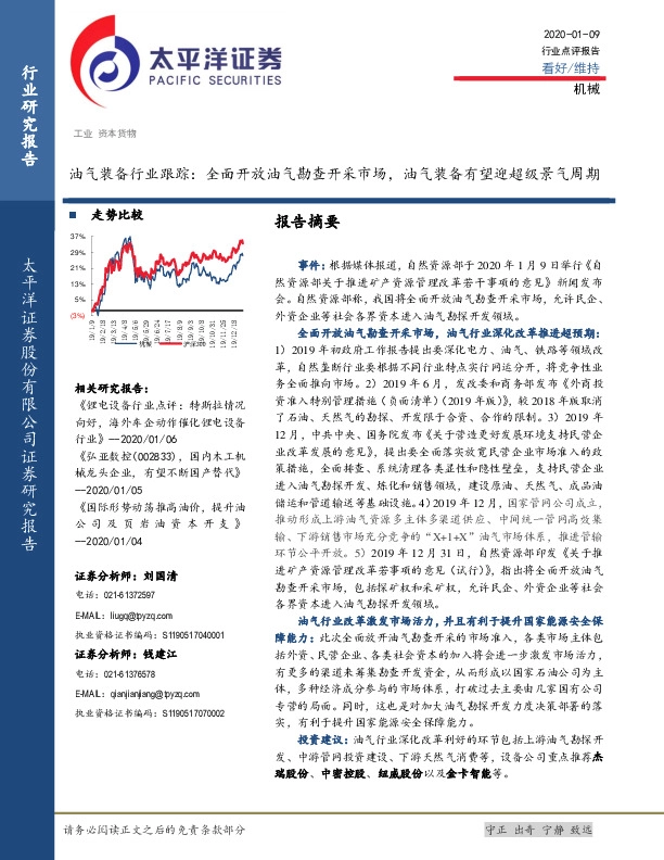 油气装备行业跟踪：全面开放油气勘查开采市场，油气装备有望迎超级景气周期