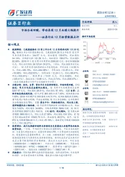 证券行业12月份经营数据点评：市场全面回暖，带动券商12月业绩大幅提升