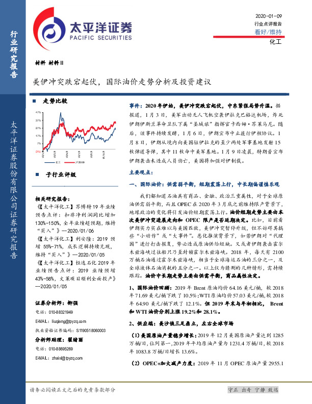 化工：美伊冲突跌宕起伏，国际油价走势分析及投资建议