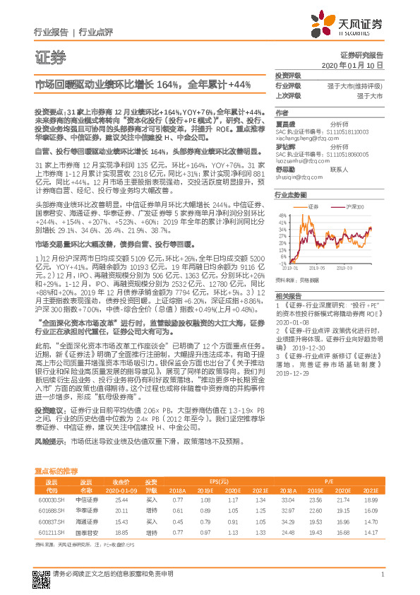 证券行业点评：市场回暖驱动业绩环比增长164%，全年累计+44%