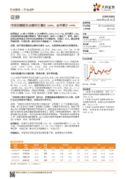 证券行业点评:市场回暖驱动业绩环比增长164%,全年累计+44%