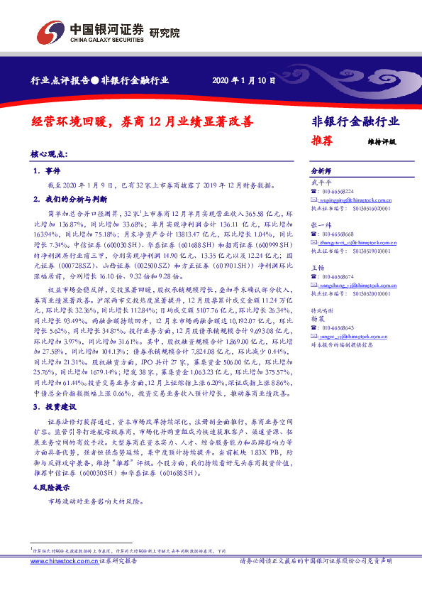 非银行金融行业：经营环境回暖，券商12月业绩显著改善