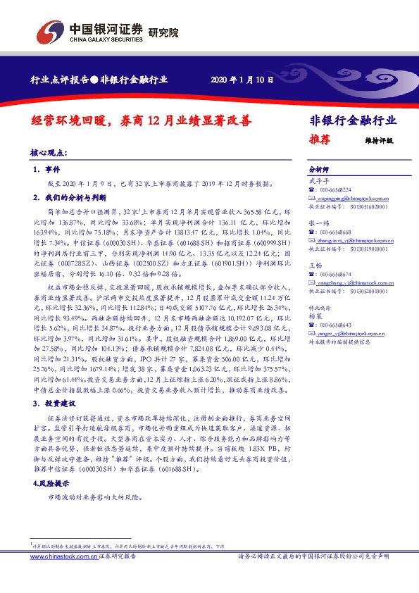 非银行金融行业：经营环境回暖，券商12月业绩显著改善