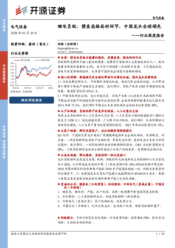 电气设备行业深度报告：锂电负极：壁垒高格局好环节，中国龙头全球领先