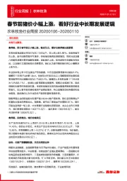 农林牧渔行业周报：春节前猪价小幅上涨，看好行业中长期发展逻辑