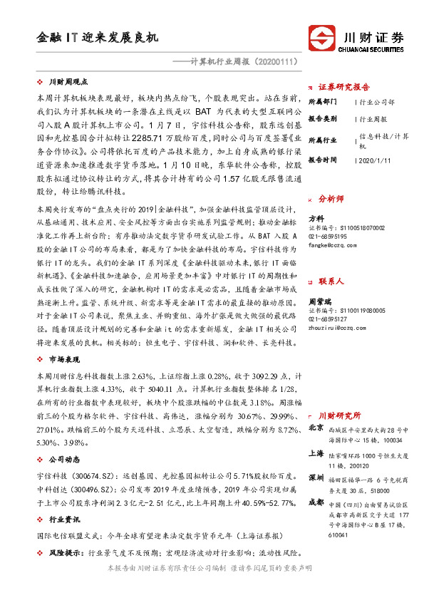 计算机行业周报：金融IT迎来发展良机