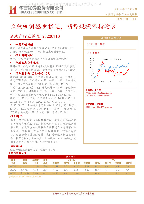 房地产行业周报：长效机制稳步推进，销售规模保持增长