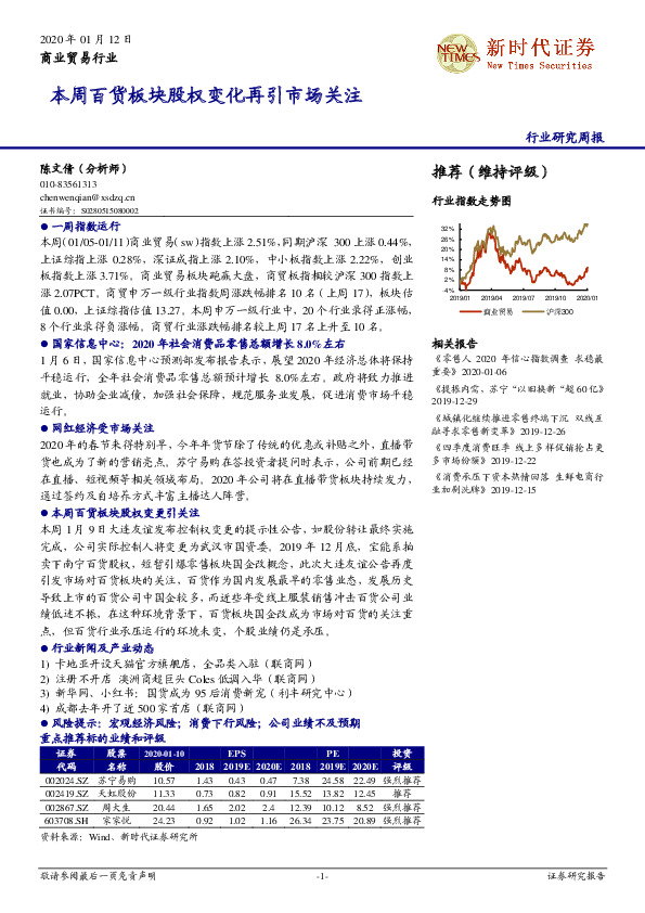 本周百货板块股权变化再引市场关注