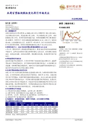 本周百货板块股权变化再引市场关注