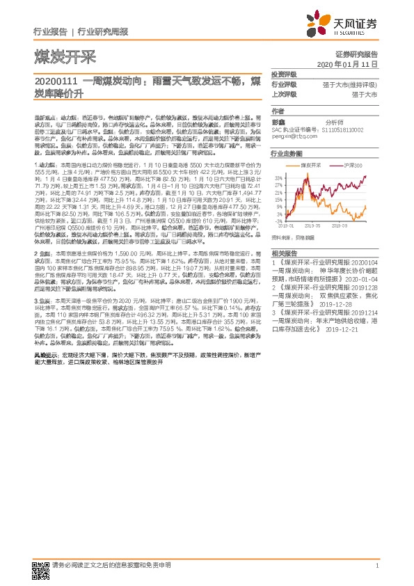 一周煤炭动向：雨雪天气致发运不畅，煤炭库降价升