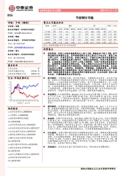 钢铁行业周报：节前钢市平稳
