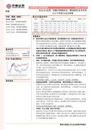 2020年传媒行业投资策略：关注5G应用、流量迁移新机遇，期待板块多点开花