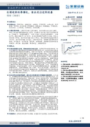 食品饮料行业跟踪周报：白酒迎来旺季催化，食品关注边际改善