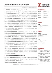 煤炭行业周报：关注北方降雪对煤炭发运的影响