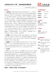 房地产周报：本周成交环比下降，因城施策持续推进