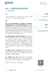 区块链周报：BTC，从披萨优惠券到数字黄金