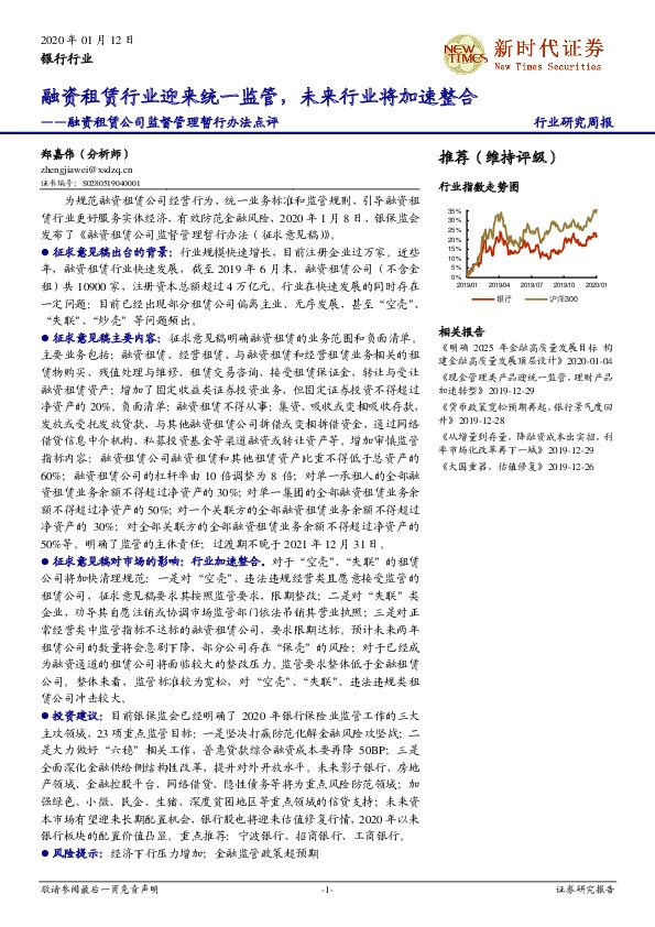银行行业：融资租赁公司监督管理暂行办法点评——融资租赁行业迎来统一监管，未来行业将加速整合