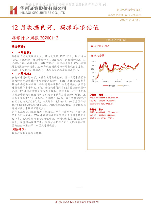 非银行业周报：12月数据良好，提振非银估值