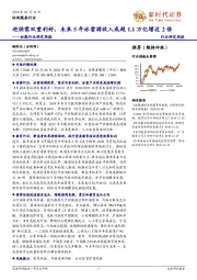 社服行业研究周报：迎供需双重利好，未来5年冰雪游收入或超1.1万亿增近2倍