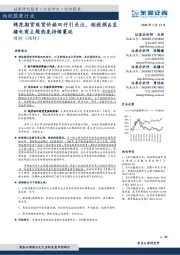 纺织服装行业跟踪周报:棉花期货现货价格双升引关注,短视频&直播电商主题热度持续蔓延