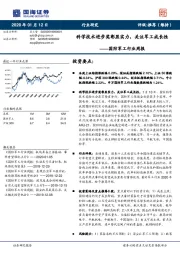 国防军工行业周报：科学技术进步奖彰显实力，关注军工成长性